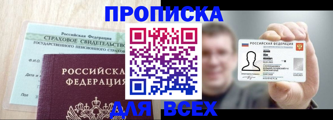 прописка регистрация в Городце