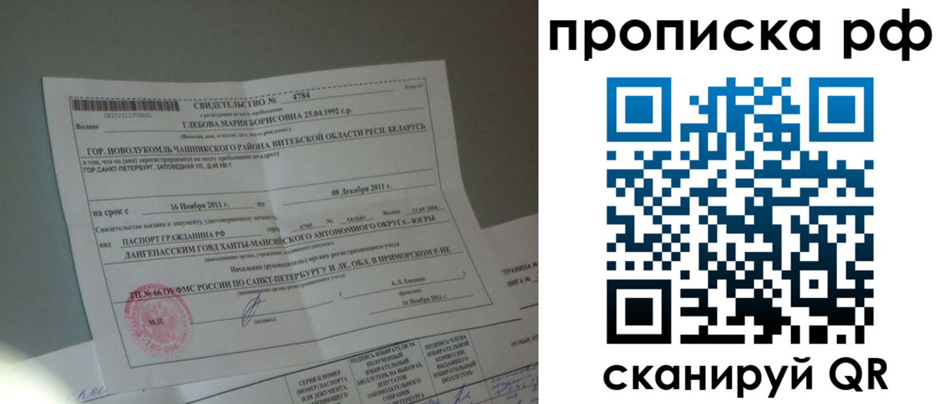 временная прописка в Городце