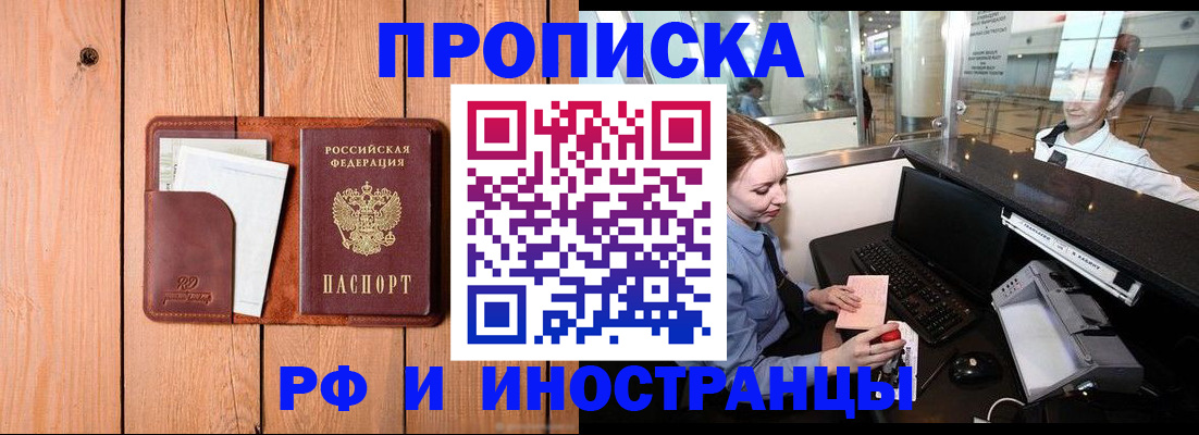 временная прописка в Городце